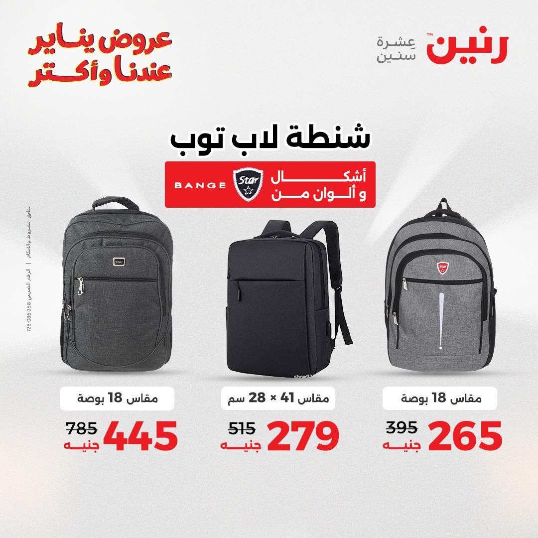 عروض رنين 20-21 يناير 2026 صفحة 233 - raneen offers 20-21 January 2026 page 233