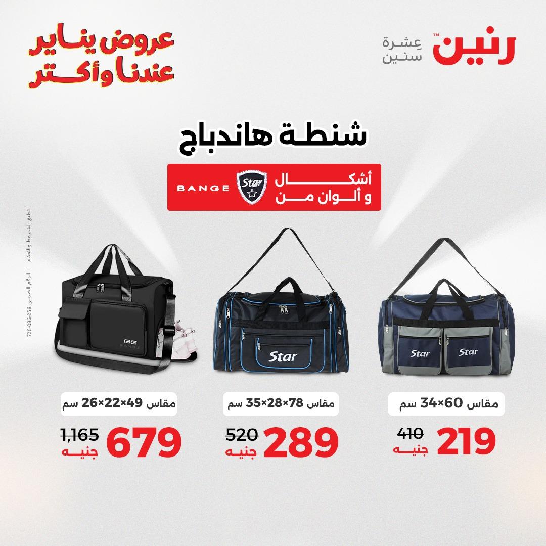 عروض رنين 20-21 يناير 2026 صفحة 234 - raneen offers 20-21 January 2026 page 234