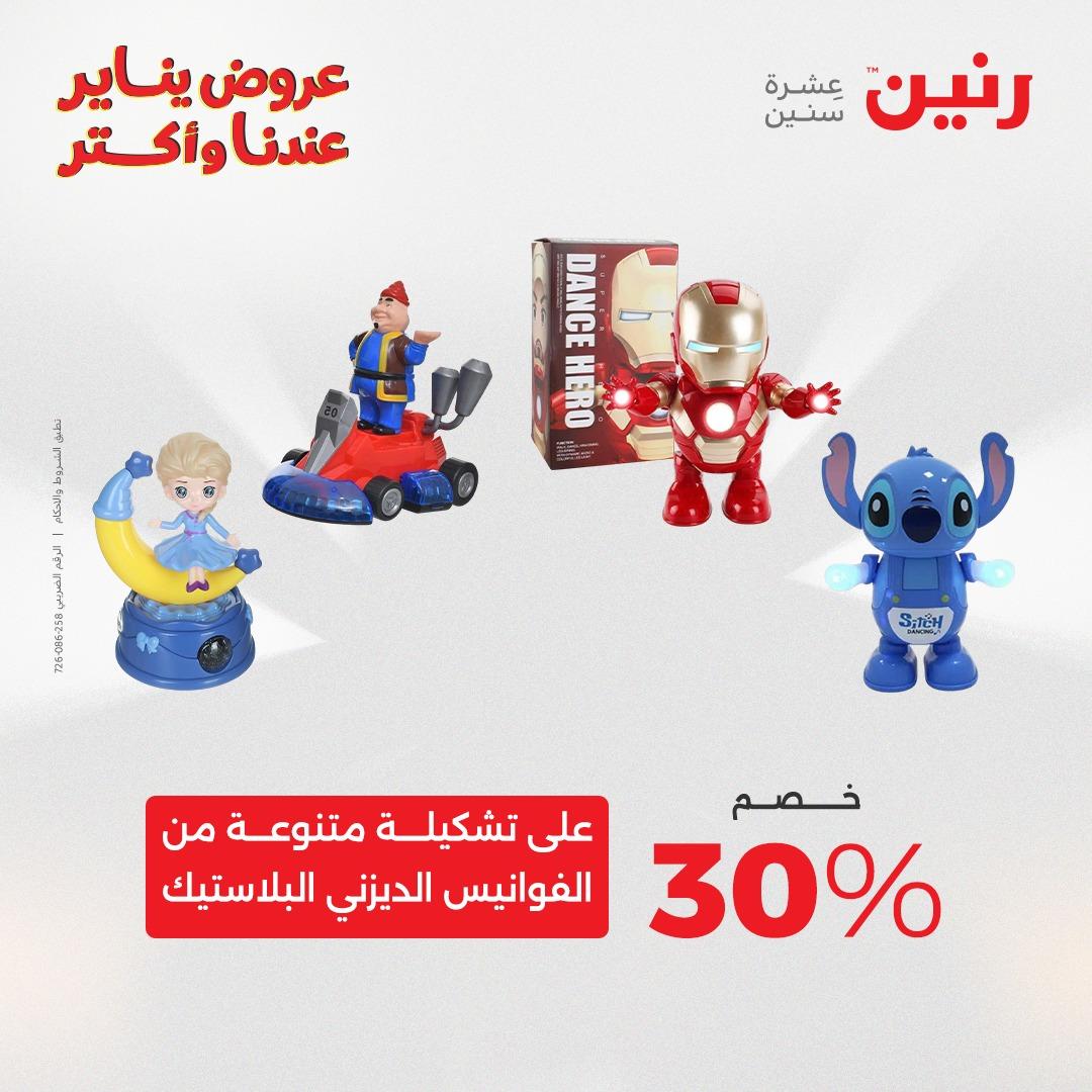 عروض رنين 20-21 يناير 2026 صفحة 237 - raneen offers 20-21 January 2026 page 237