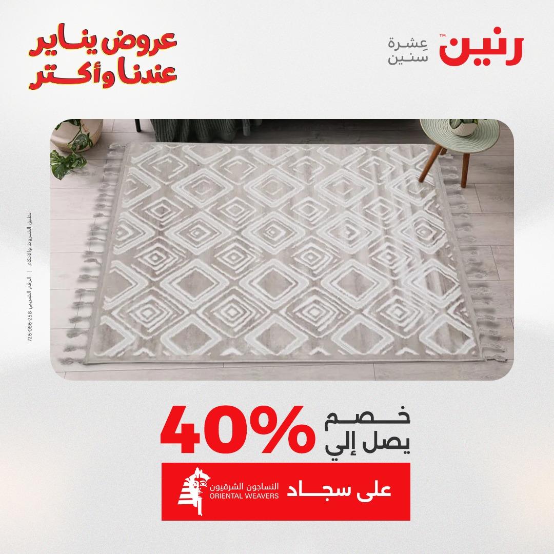 عروض رنين 20-21 يناير 2026 صفحة 239 - raneen offers 20-21 January 2026 page 239