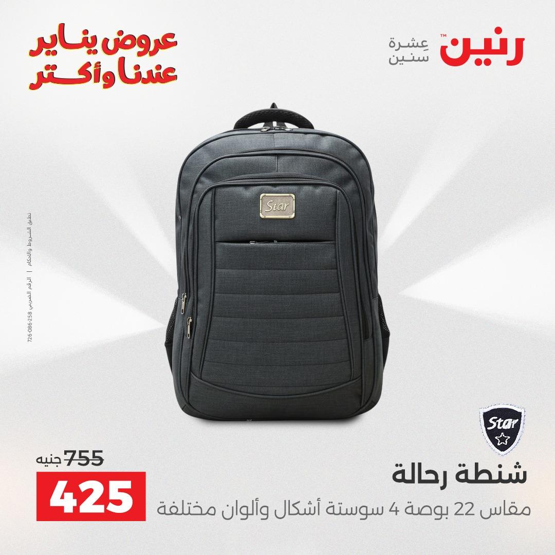 عروض رنين 20-21 يناير 2026 صفحة 241 - raneen offers 20-21 January 2026 page 241