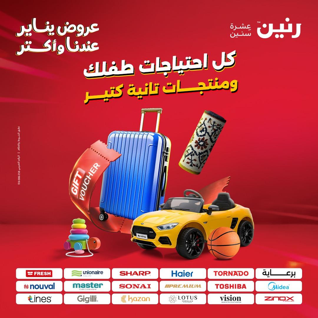 عروض رنين 20-21 يناير 2026 صفحة 242 - raneen offers 20-21 January 2026 page 242