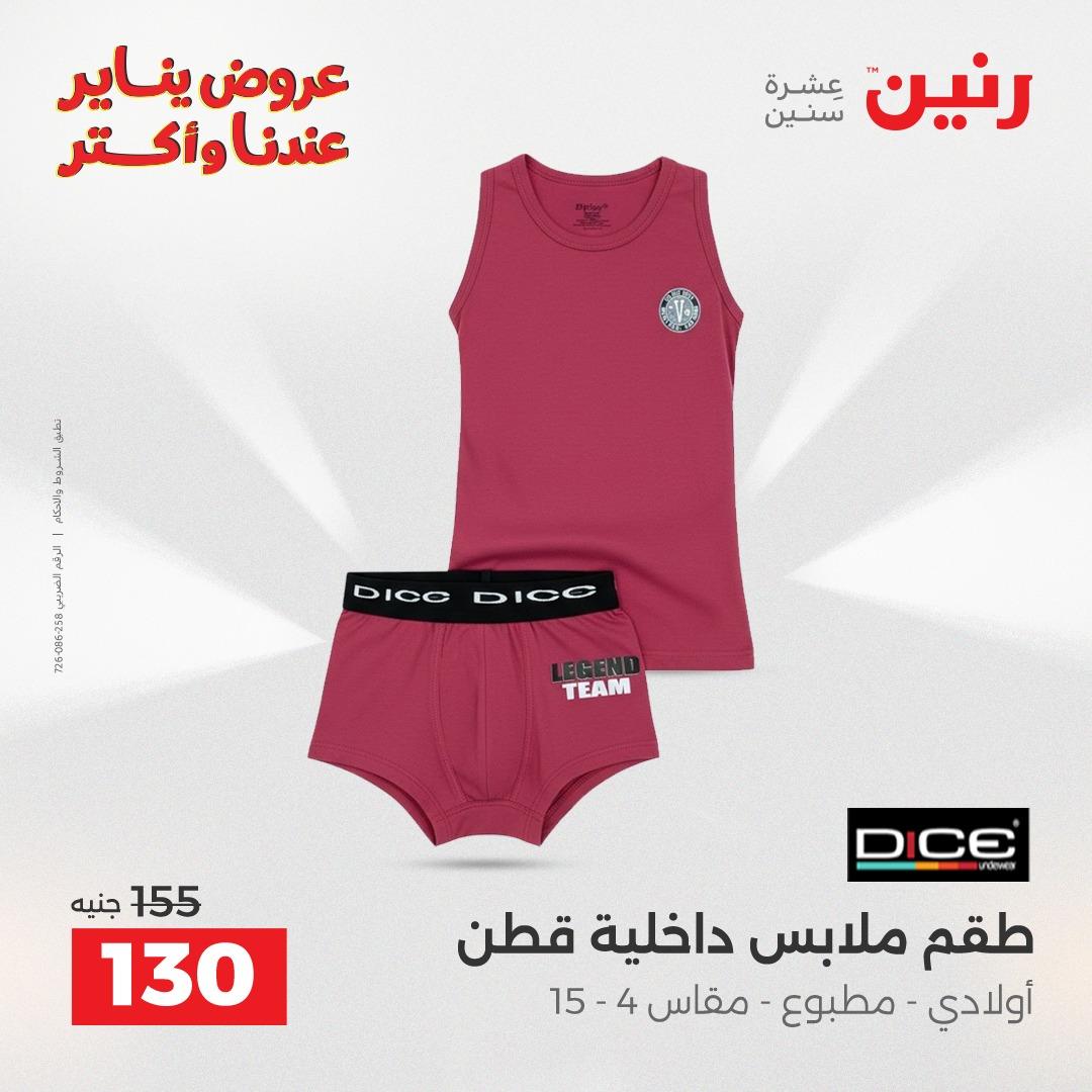 عروض رنين 20-21 يناير 2026 صفحة 25 - raneen offers 20-21 January 2026 page 25