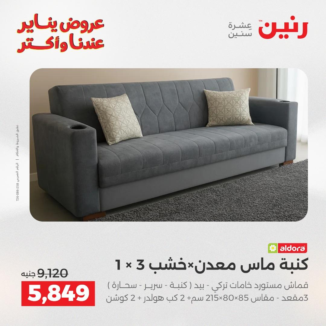 عروض رنين 20-21 يناير 2026 صفحة 26 - raneen offers 20-21 January 2026 page 26