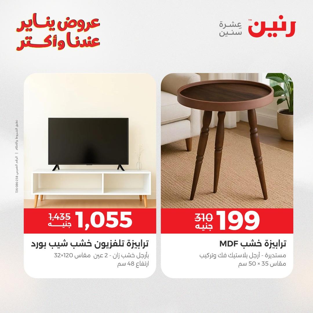عروض رنين 20-21 يناير 2026 صفحة 28 - raneen offers 20-21 January 2026 page 28