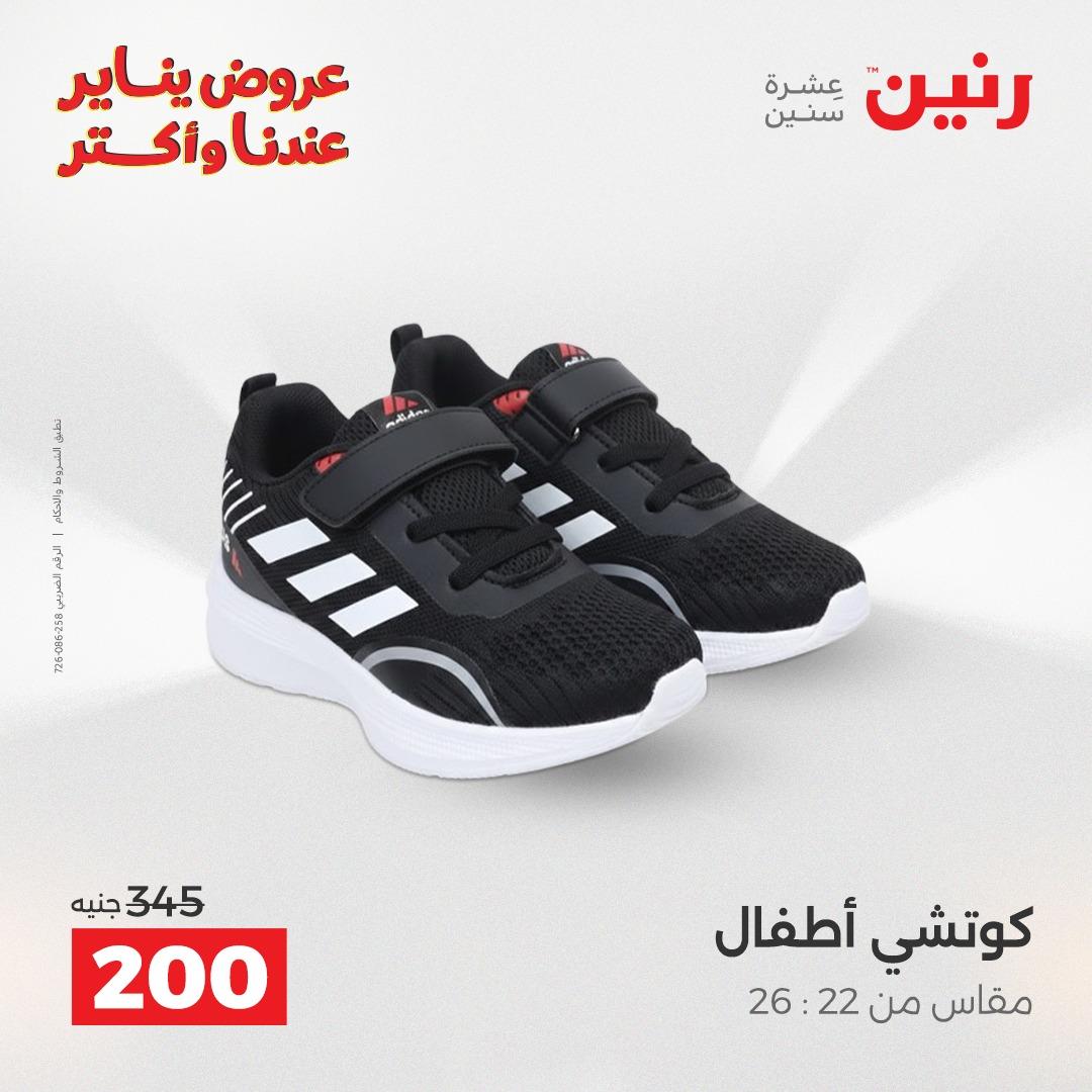 عروض رنين 20-21 يناير 2026 صفحة 29 - raneen offers 20-21 January 2026 page 29