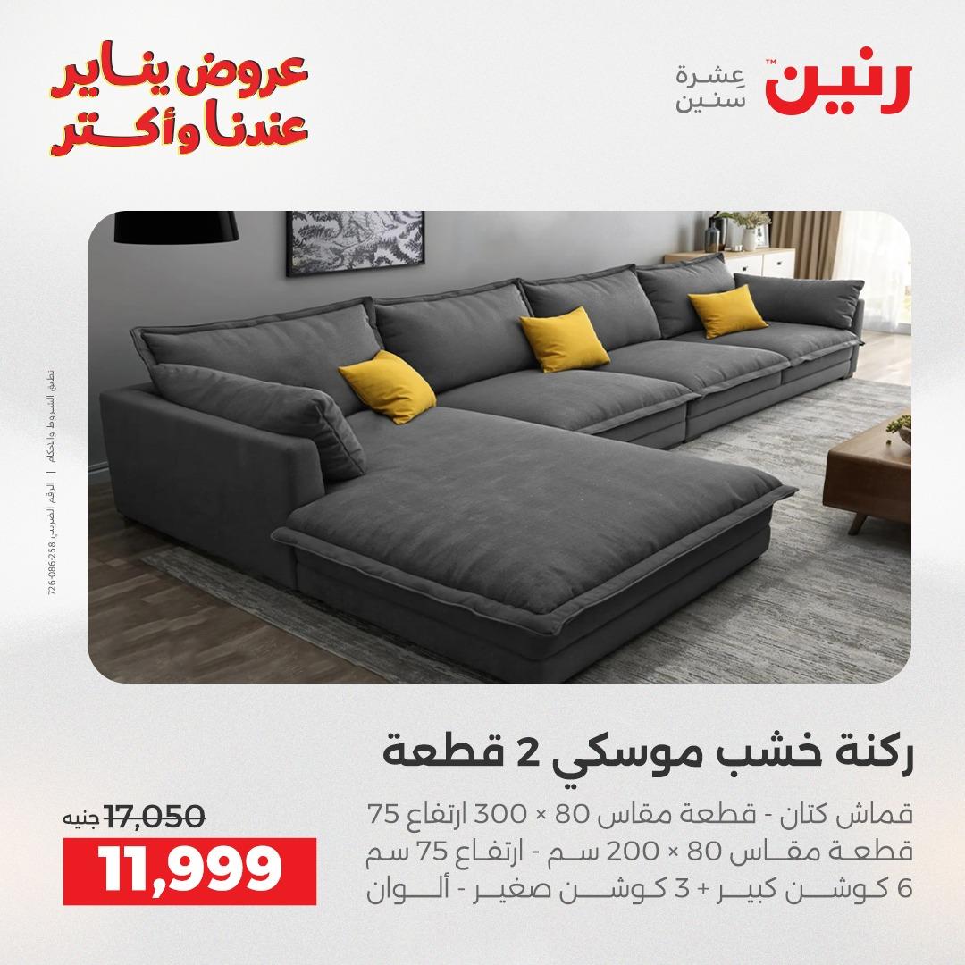 عروض رنين 20-21 يناير 2026 صفحة 32 - raneen offers 20-21 January 2026 page 32