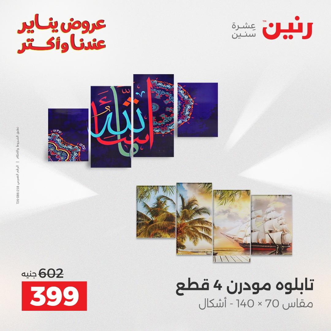 عروض رنين 20-21 يناير 2026 صفحة 34 - raneen offers 20-21 January 2026 page 34