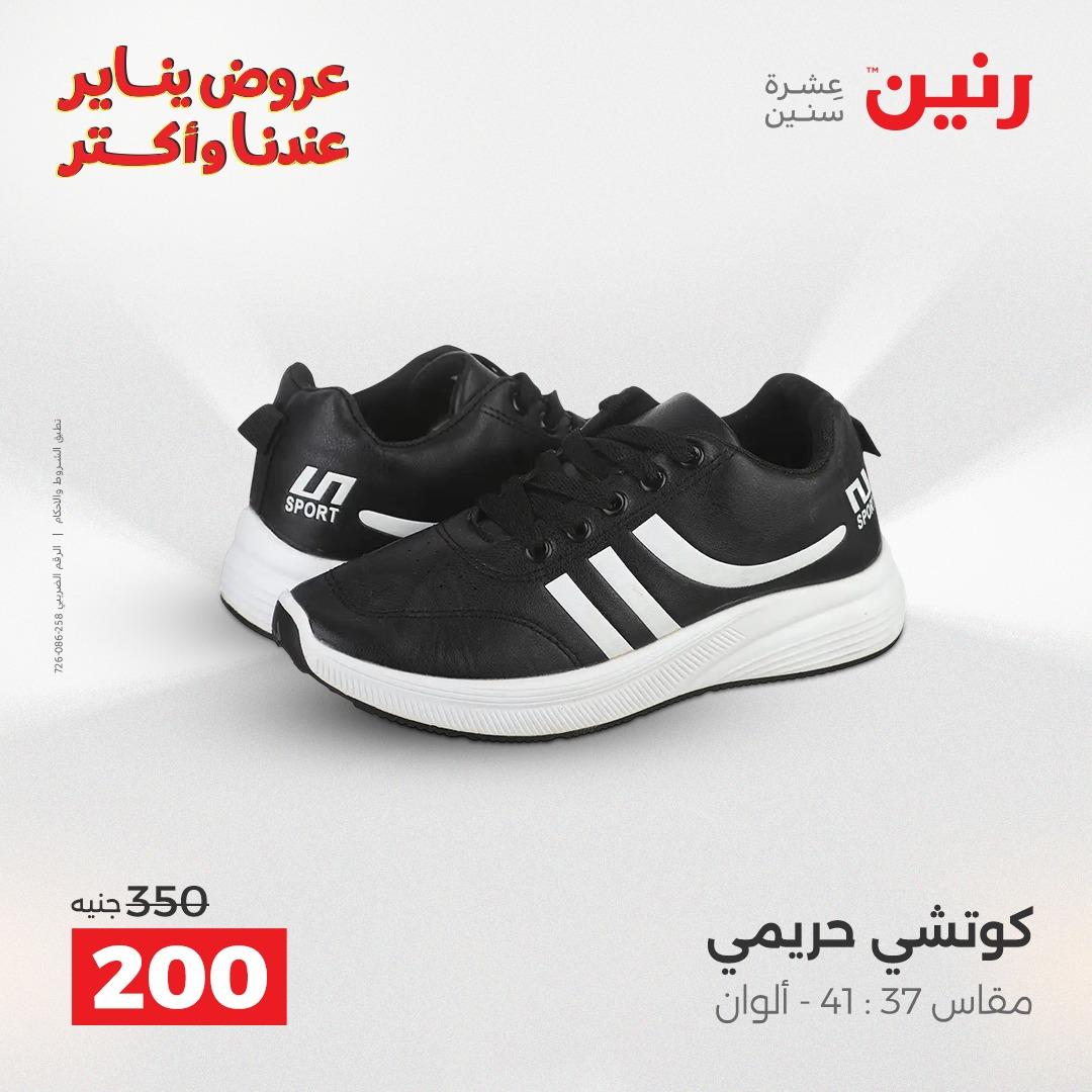 عروض رنين 20-21 يناير 2026 صفحة 36 - raneen offers 20-21 January 2026 page 36