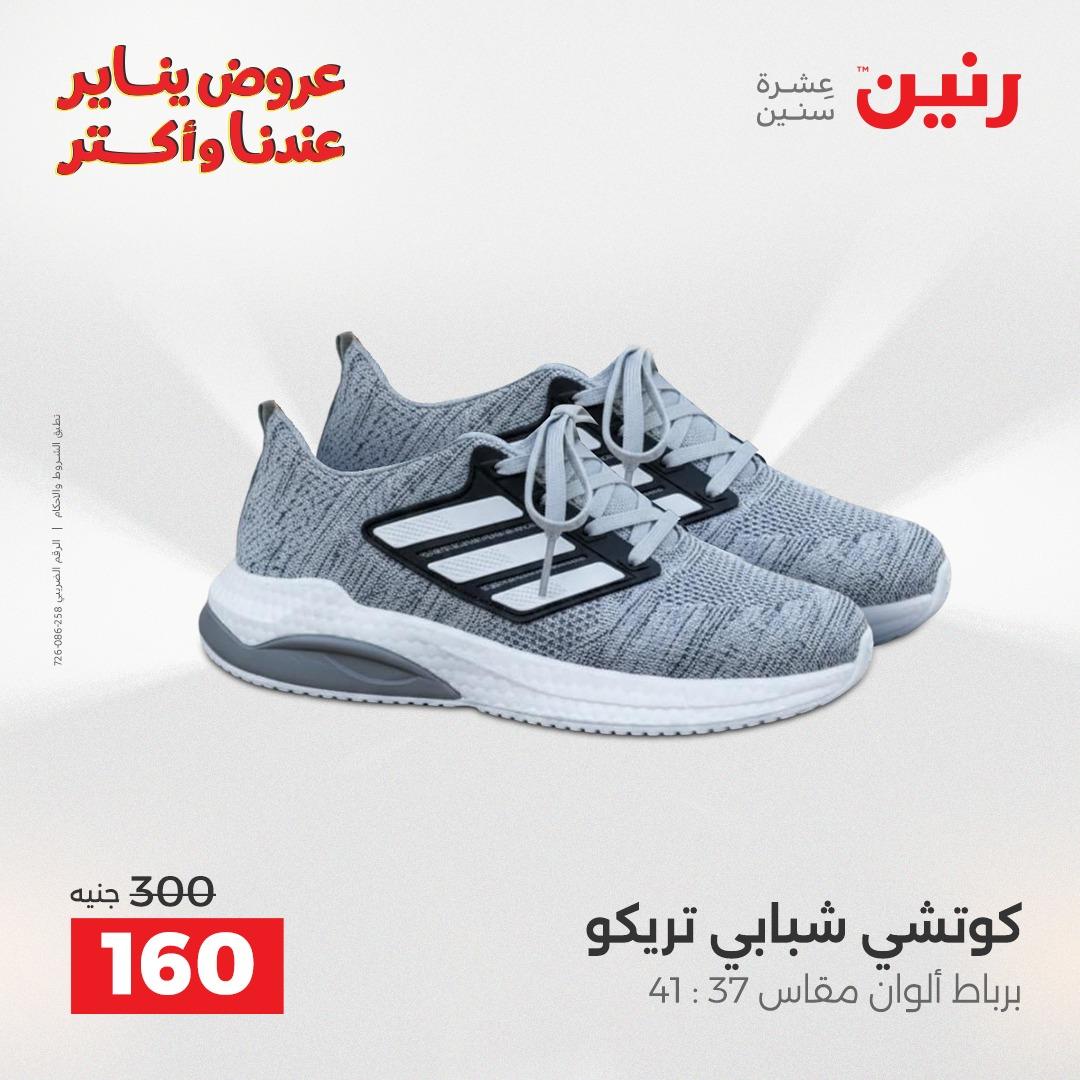 عروض رنين 20-21 يناير 2026 صفحة 45 - raneen offers 20-21 January 2026 page 45