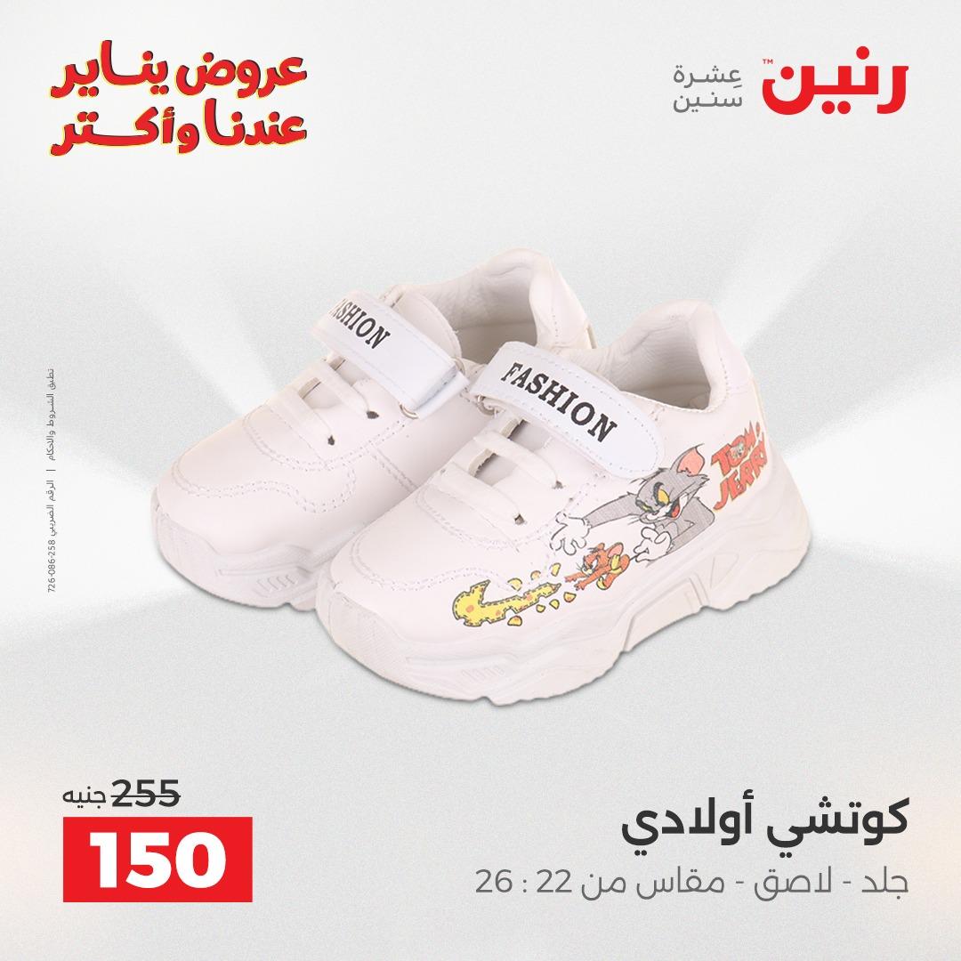 عروض رنين 20-21 يناير 2026 صفحة 46 - raneen offers 20-21 January 2026 page 46