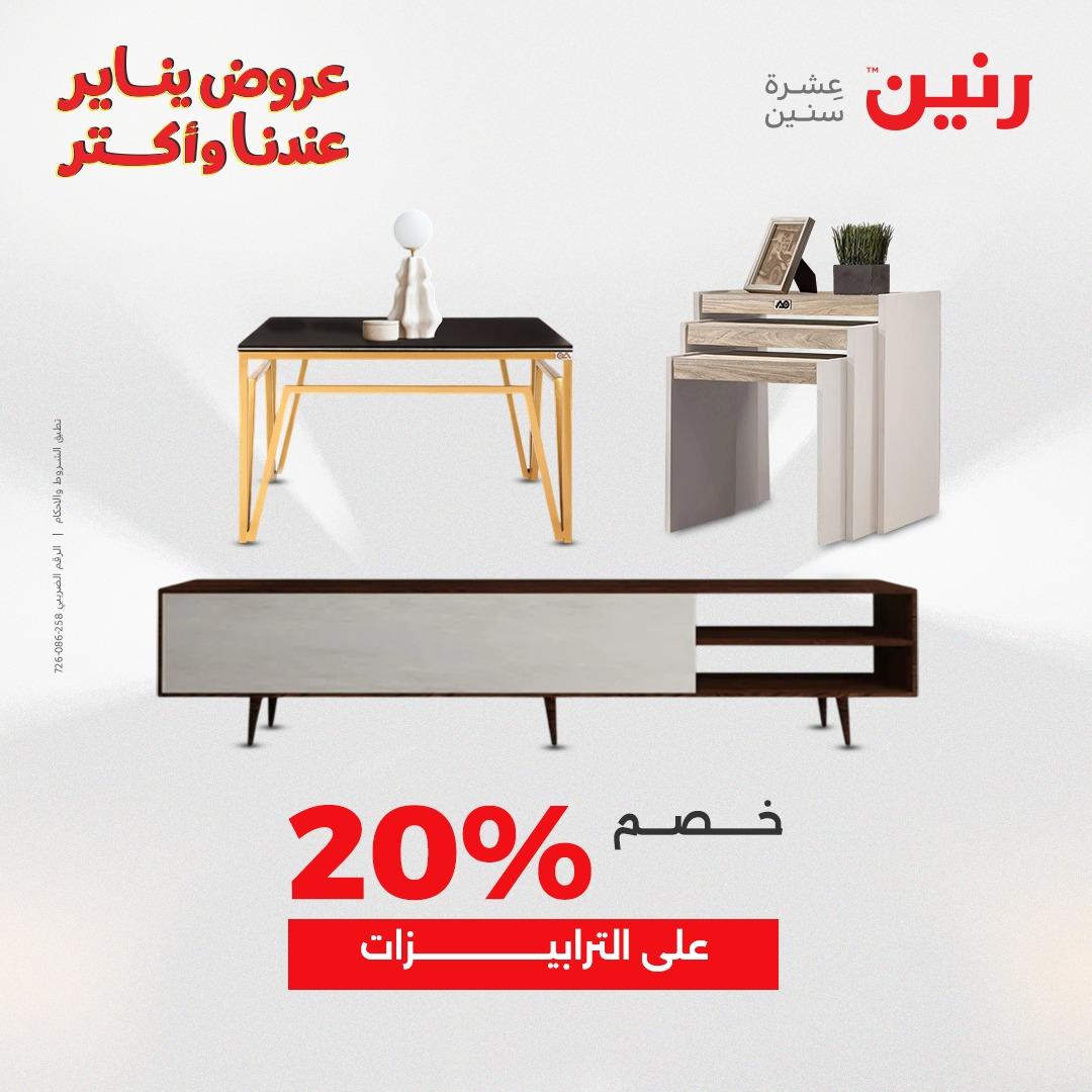 عروض رنين 20-21 يناير 2026 صفحة 5 - raneen offers 20-21 January 2026 page 5