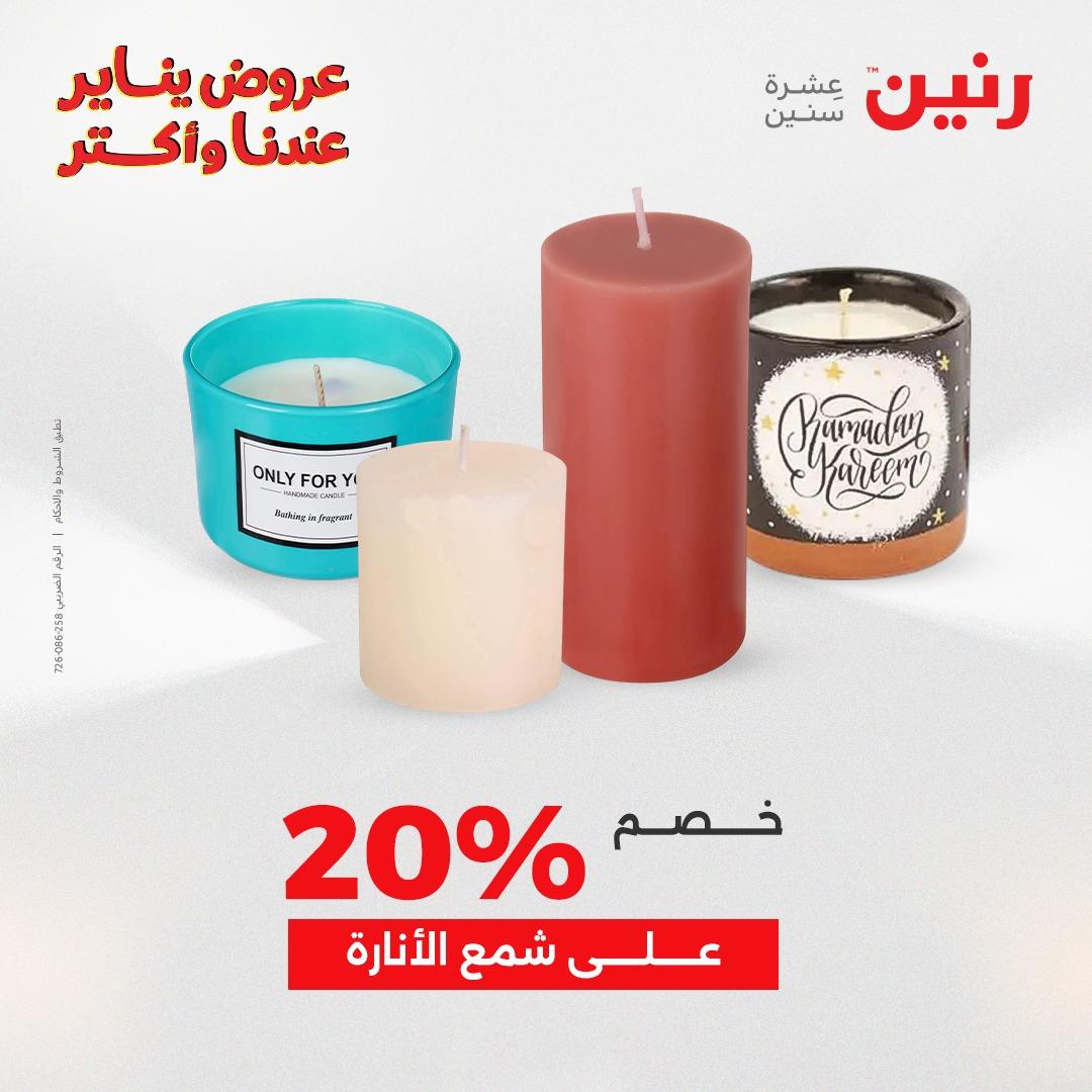 عروض رنين 20-21 يناير 2026 صفحة 52 - raneen offers 20-21 January 2026 page 52