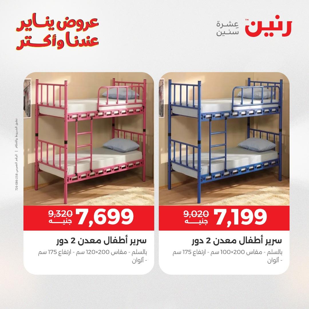 عروض رنين 20-21 يناير 2026 صفحة 56 - raneen offers 20-21 January 2026 page 56