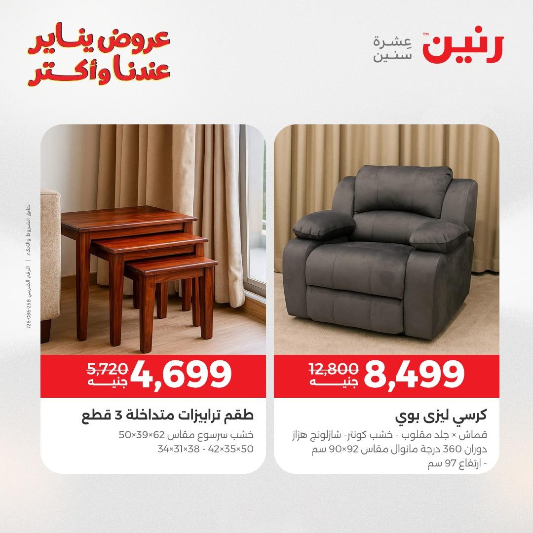 عروض رنين 20-21 يناير 2026 صفحة 57 - raneen offers 20-21 January 2026 page 57