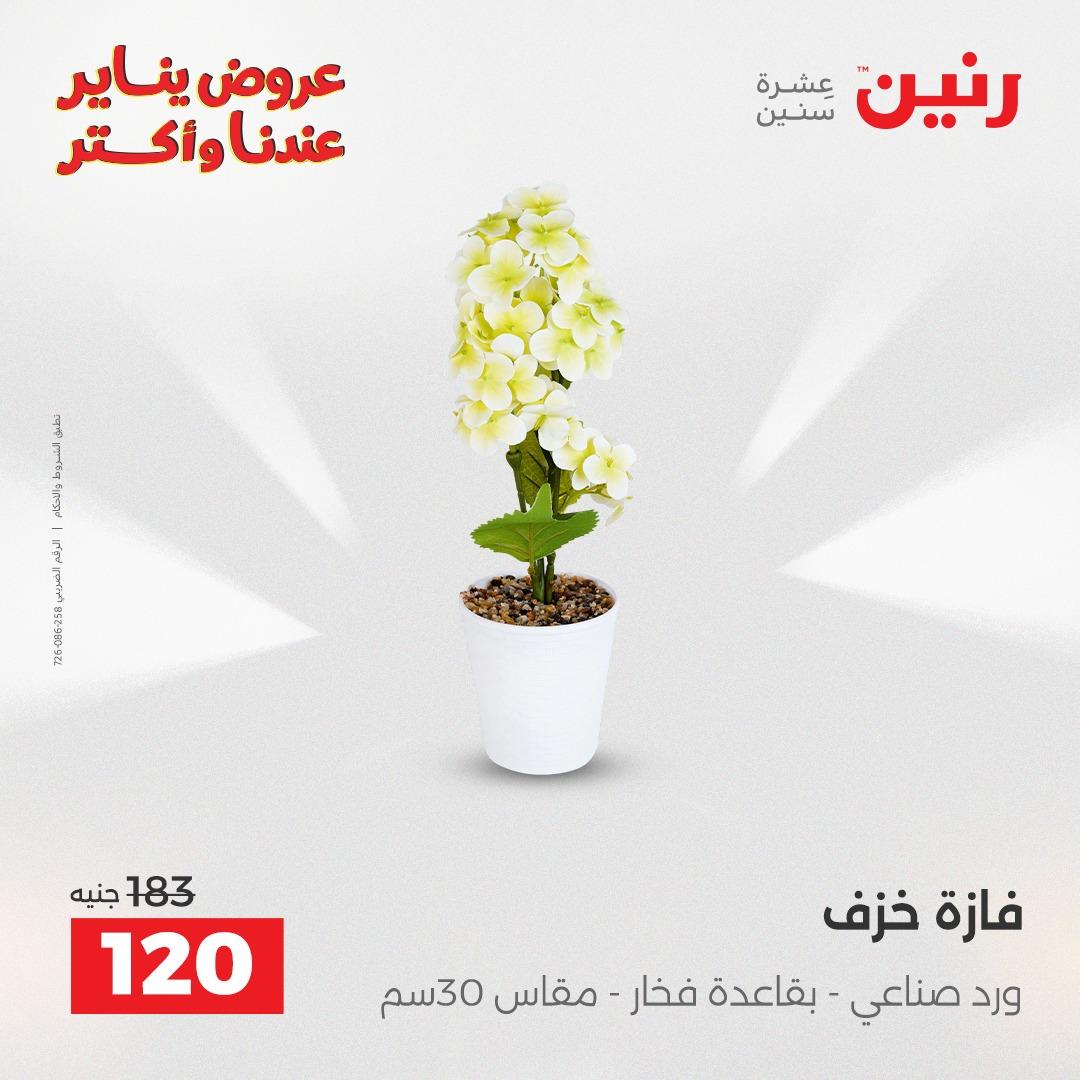 عروض رنين 20-21 يناير 2026 صفحة 63 - raneen offers 20-21 January 2026 page 63