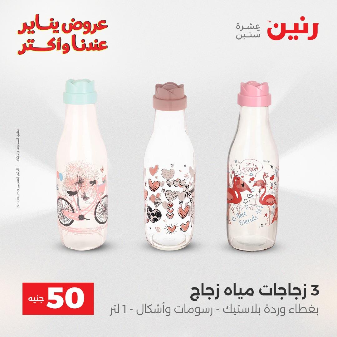 عروض رنين 20-21 يناير 2026 صفحة 68 - raneen offers 20-21 January 2026 page 68