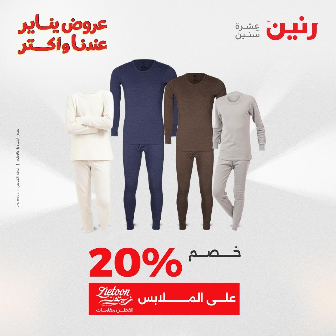 عروض رنين 20-21 يناير 2026 صفحة 7 - raneen offers 20-21 January 2026 page 7