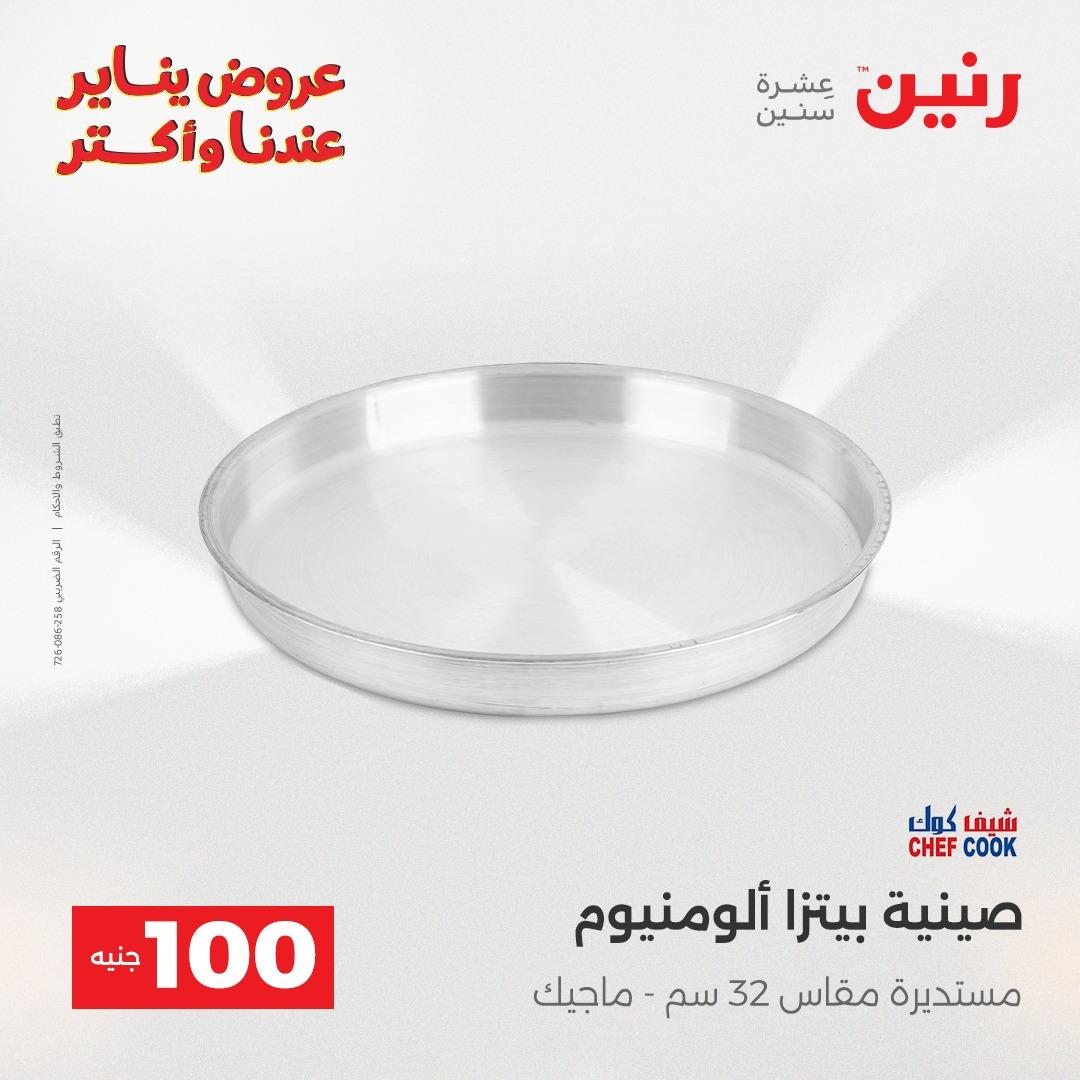 عروض رنين 20-21 يناير 2026 صفحة 86 - raneen offers 20-21 January 2026 page 86