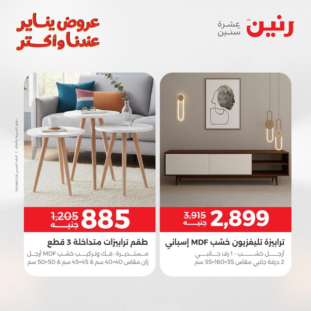 عروض رنين 20-21 يناير 2026 صفحة 89 - raneen offers 20-21 January 2026 page 89