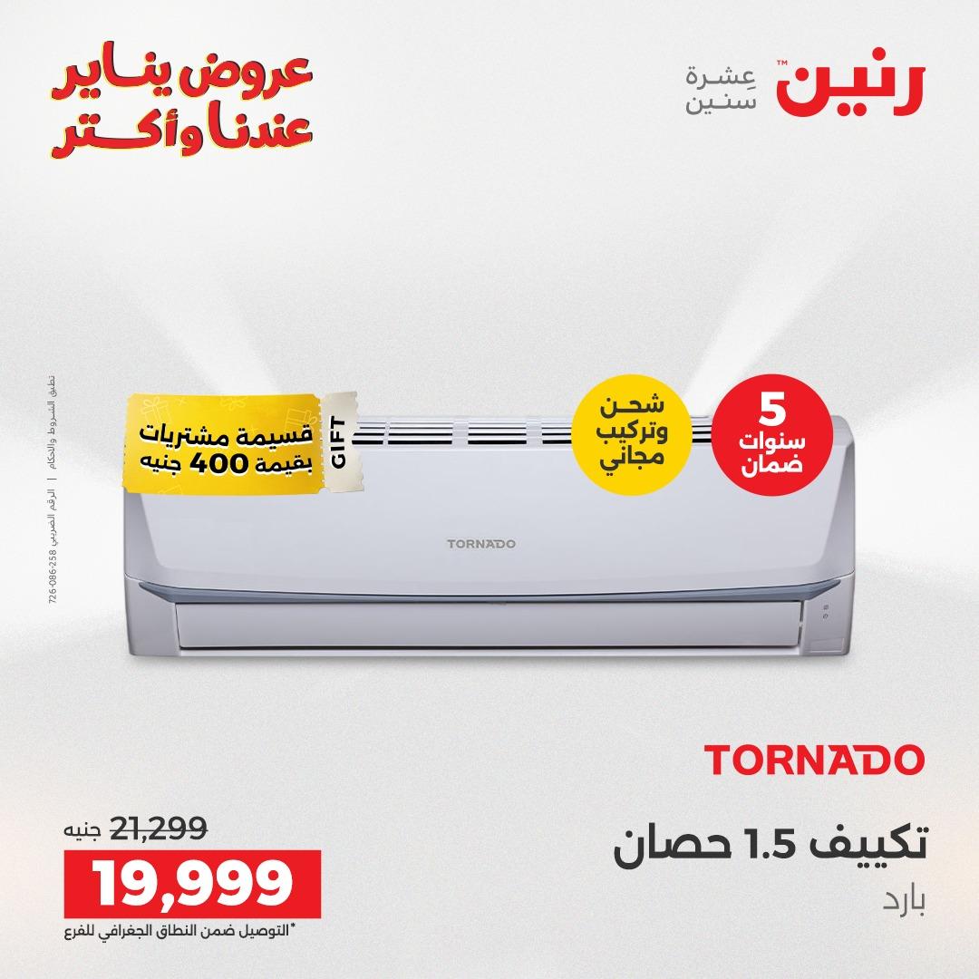 عروض رنين 20-21 يناير 2026 صفحة 11 - raneen offers 20-21 January 2026 page 11