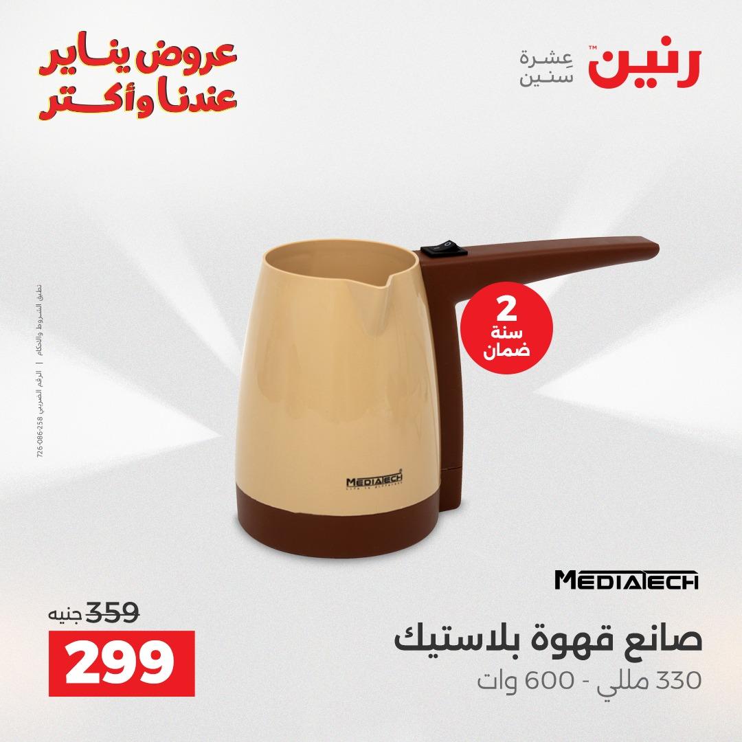 عروض رنين 20-21 يناير 2026 صفحة 13 - raneen offers 20-21 January 2026 page 13