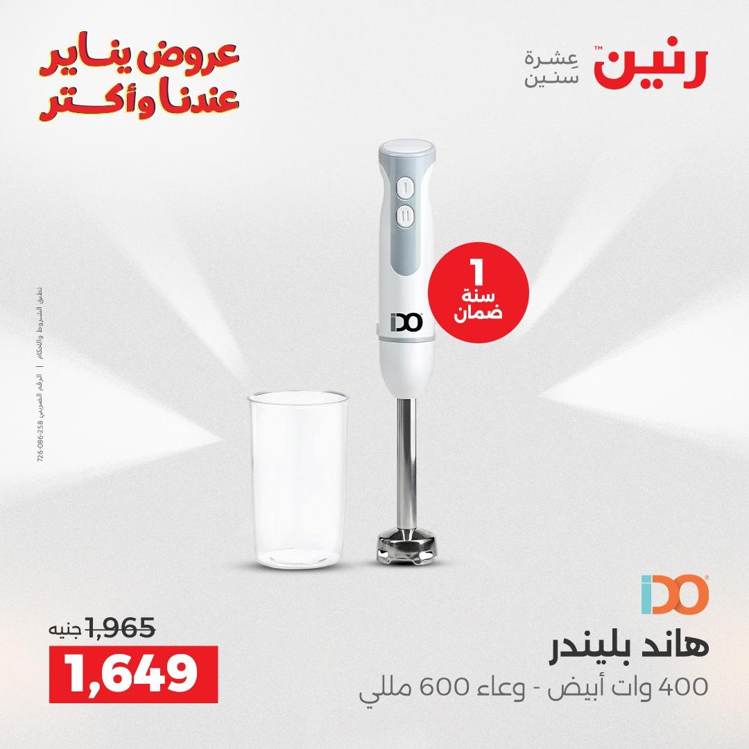 عروض رنين 20-21 يناير 2026 صفحة 16 - raneen offers 20-21 January 2026 page 16