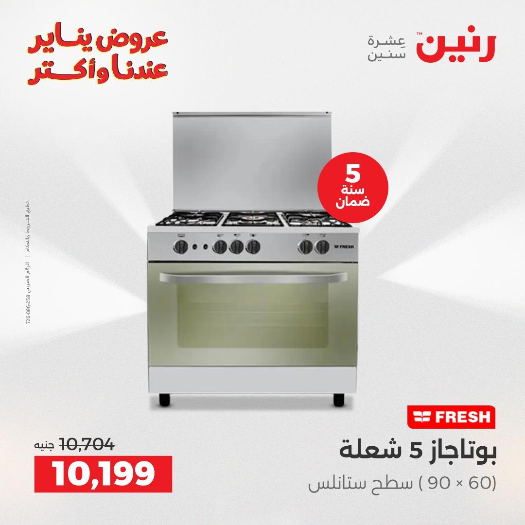 عروض رنين 20-21 يناير 2026 صفحة 2 - raneen offers 20-21 January 2026 page 2