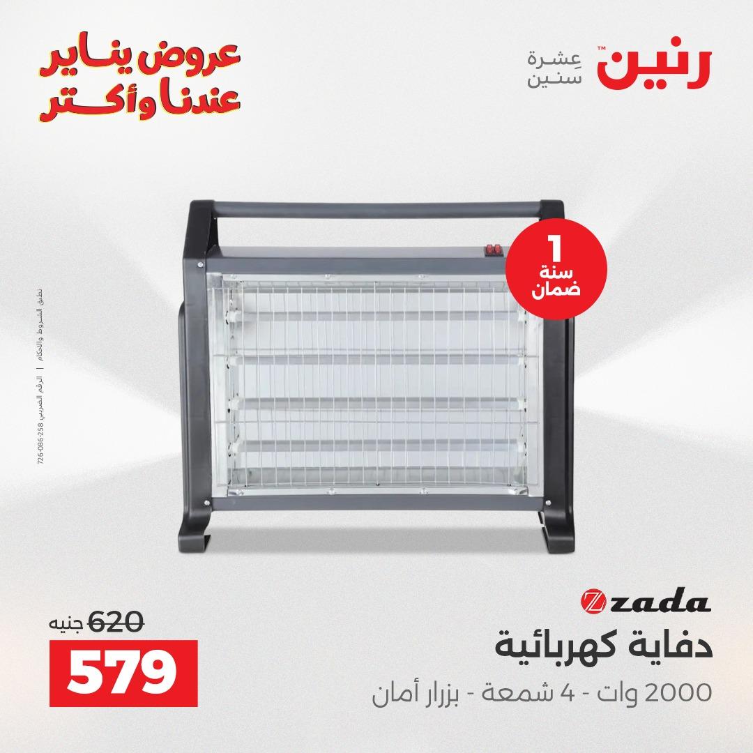 عروض رنين 20-21 يناير 2026 صفحة 20 - raneen offers 20-21 January 2026 page 20