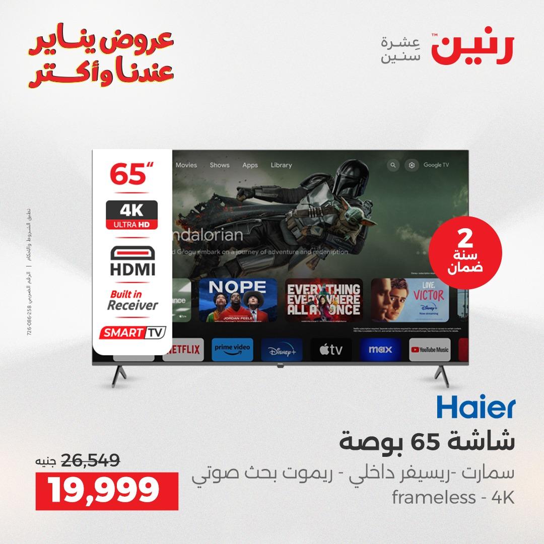 عروض رنين 20-21 يناير 2026 صفحة 22 - raneen offers 20-21 January 2026 page 22