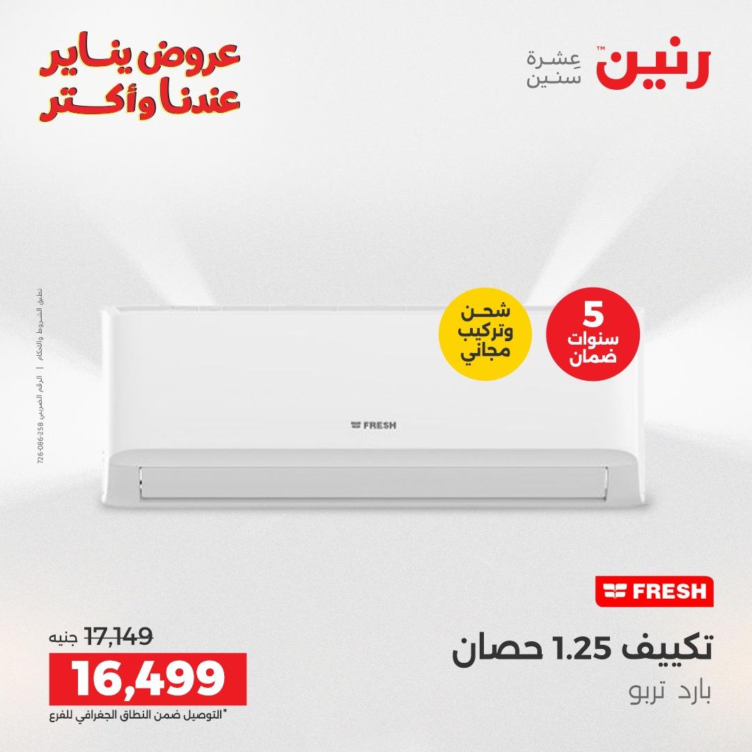 عروض رنين 20-21 يناير 2026 صفحة 24 - raneen offers 20-21 January 2026 page 24