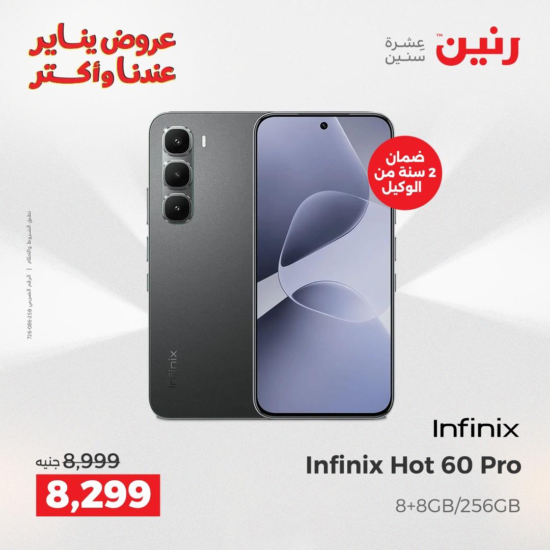 عروض رنين 20-21 يناير 2026 صفحة 25 - raneen offers 20-21 January 2026 page 25