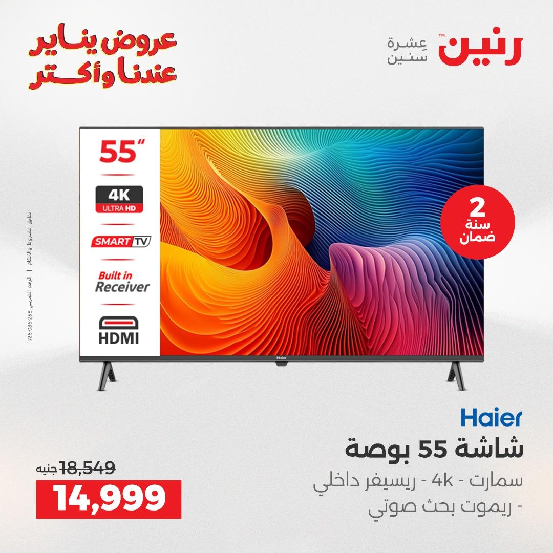 عروض رنين 20-21 يناير 2026 صفحة 26 - raneen offers 20-21 January 2026 page 26