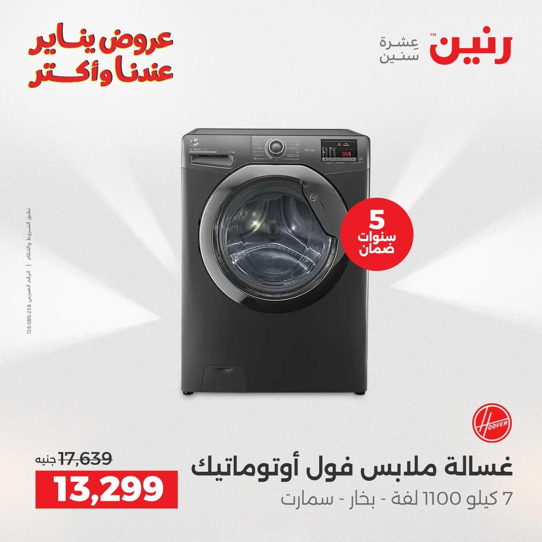 عروض رنين 20-21 يناير 2026 صفحة 29 - raneen offers 20-21 January 2026 page 29