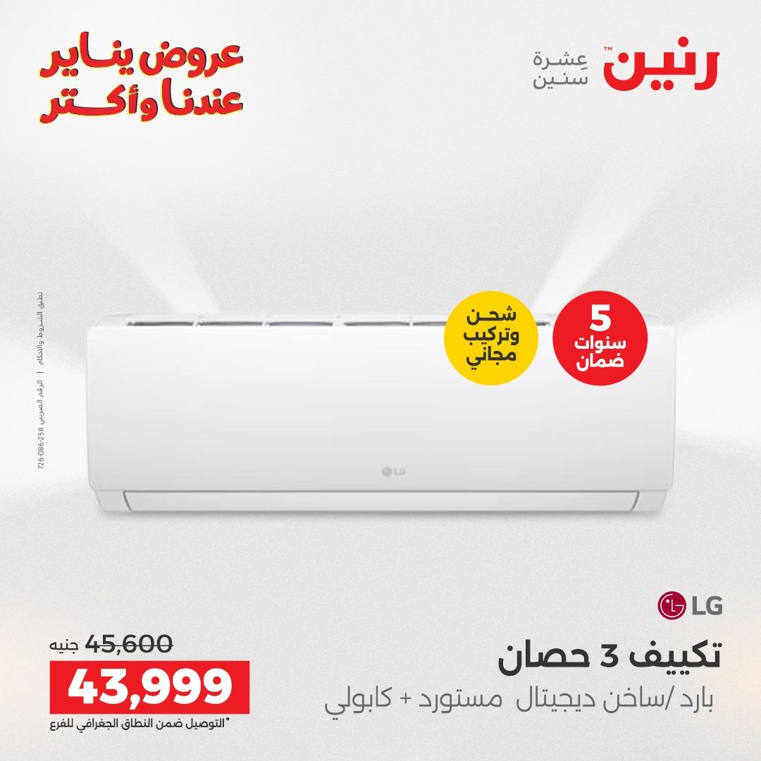 عروض رنين 20-21 يناير 2026 صفحة 34 - raneen offers 20-21 January 2026 page 34