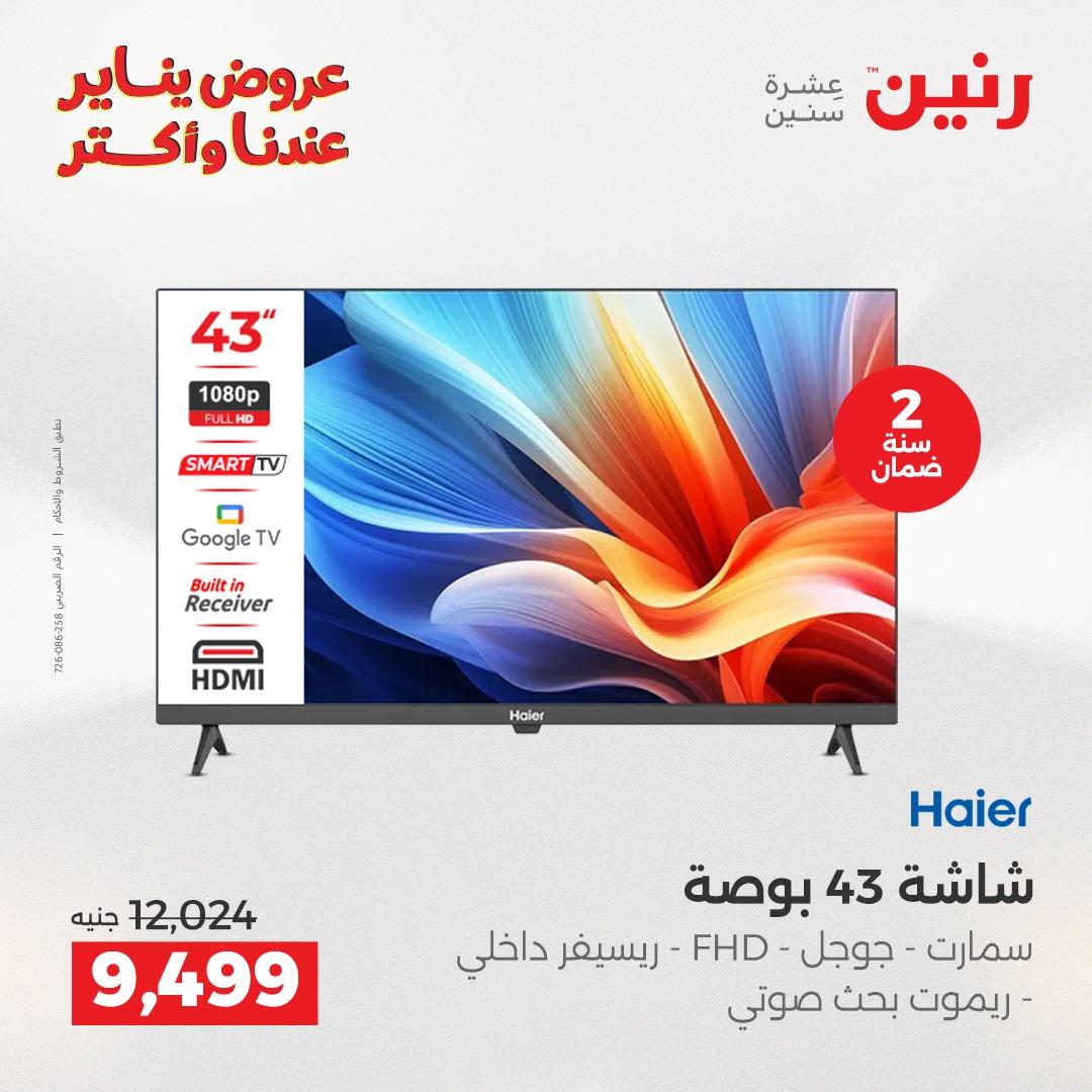 عروض رنين 20-21 يناير 2026 صفحة 7 - raneen offers 20-21 January 2026 page 7