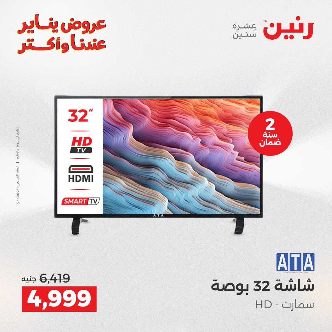 عروض رنين 20-21 يناير 2026 صفحة 8 - raneen offers 20-21 January 2026 page 8