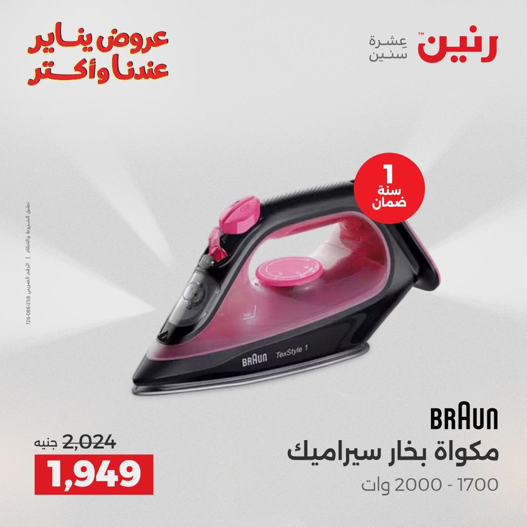 عروض رنين 20-21 يناير 2026 صفحة 9 - raneen offers 20-21 January 2026 page 9