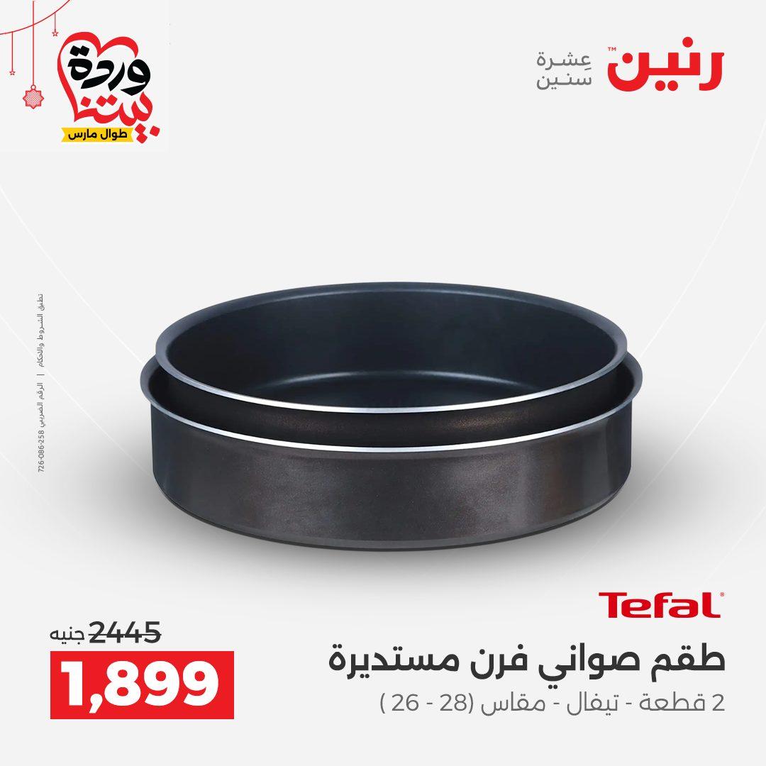 عروض رنين 20-21 مارس 2026 صفحة 18