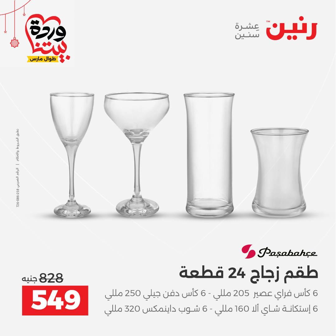 عروض رنين 20-21 مارس 2026 صفحة 31