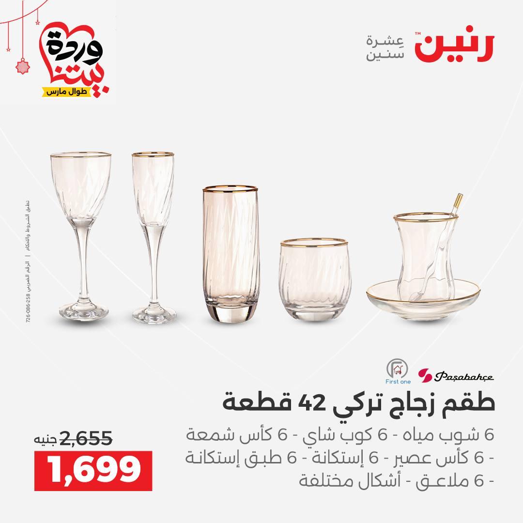 عروض رنين 20-21 مارس 2026 صفحة 33