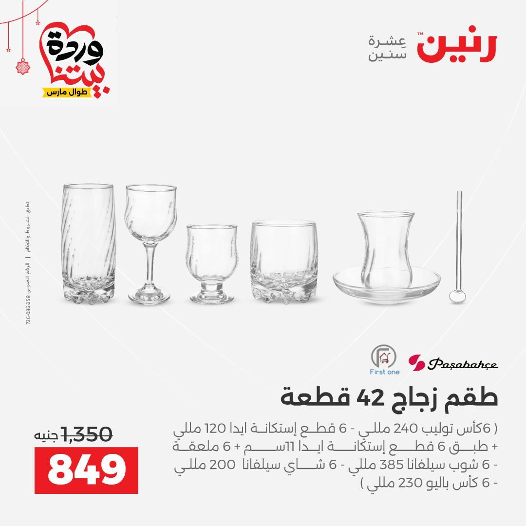 عروض رنين 20-21 مارس 2026 صفحة 35