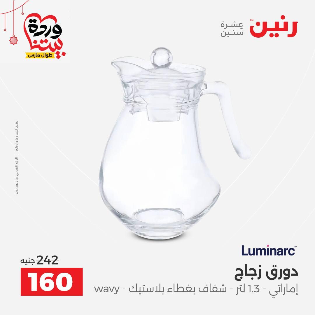 عروض رنين 20-21 مارس 2026 صفحة 36
