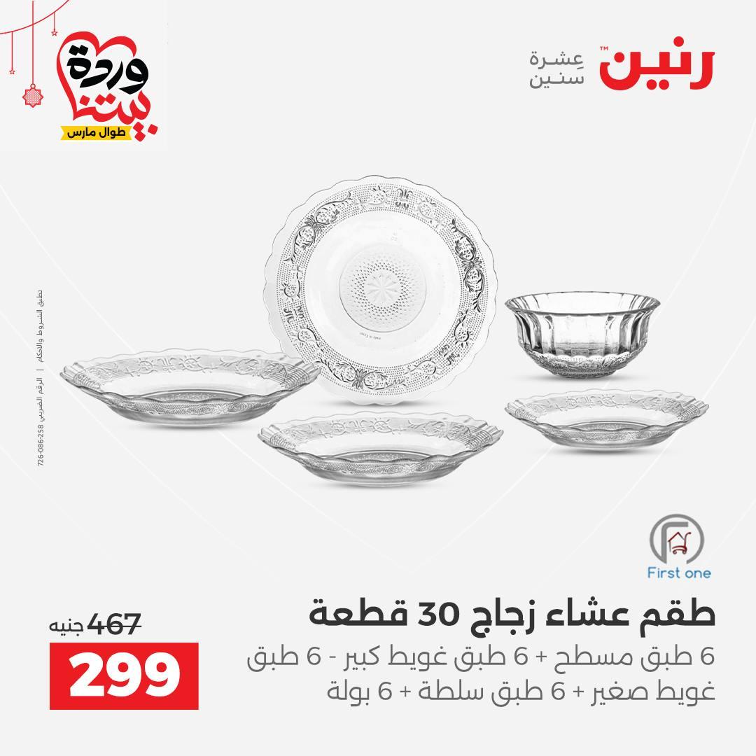 عروض رنين 20-21 مارس 2026 صفحة 53