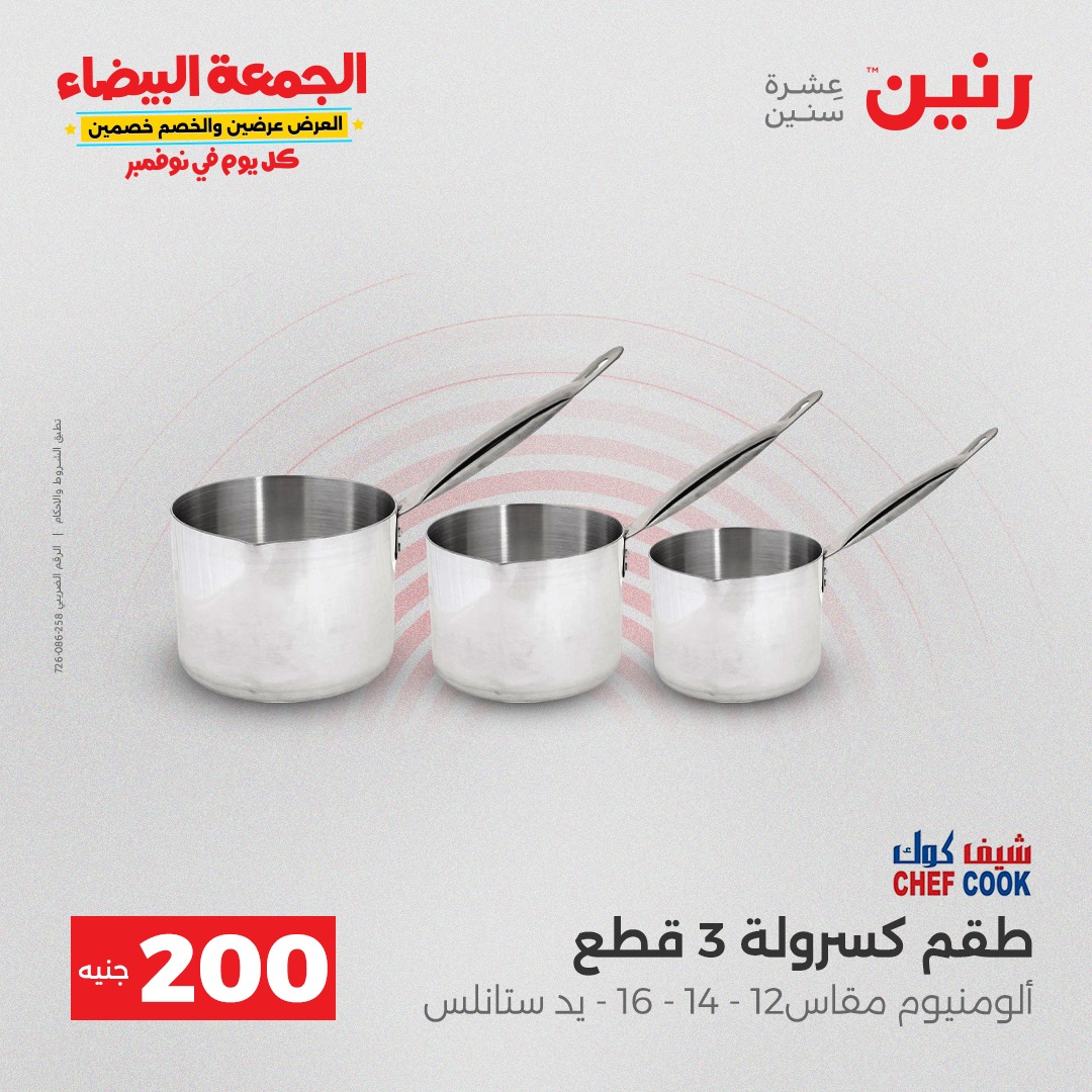 raneen offers from 20nov to 3nov 2025 عروض رنين من 20 نوفمبر حتى 3 نوفمبر 2025 صفحة رقم 11