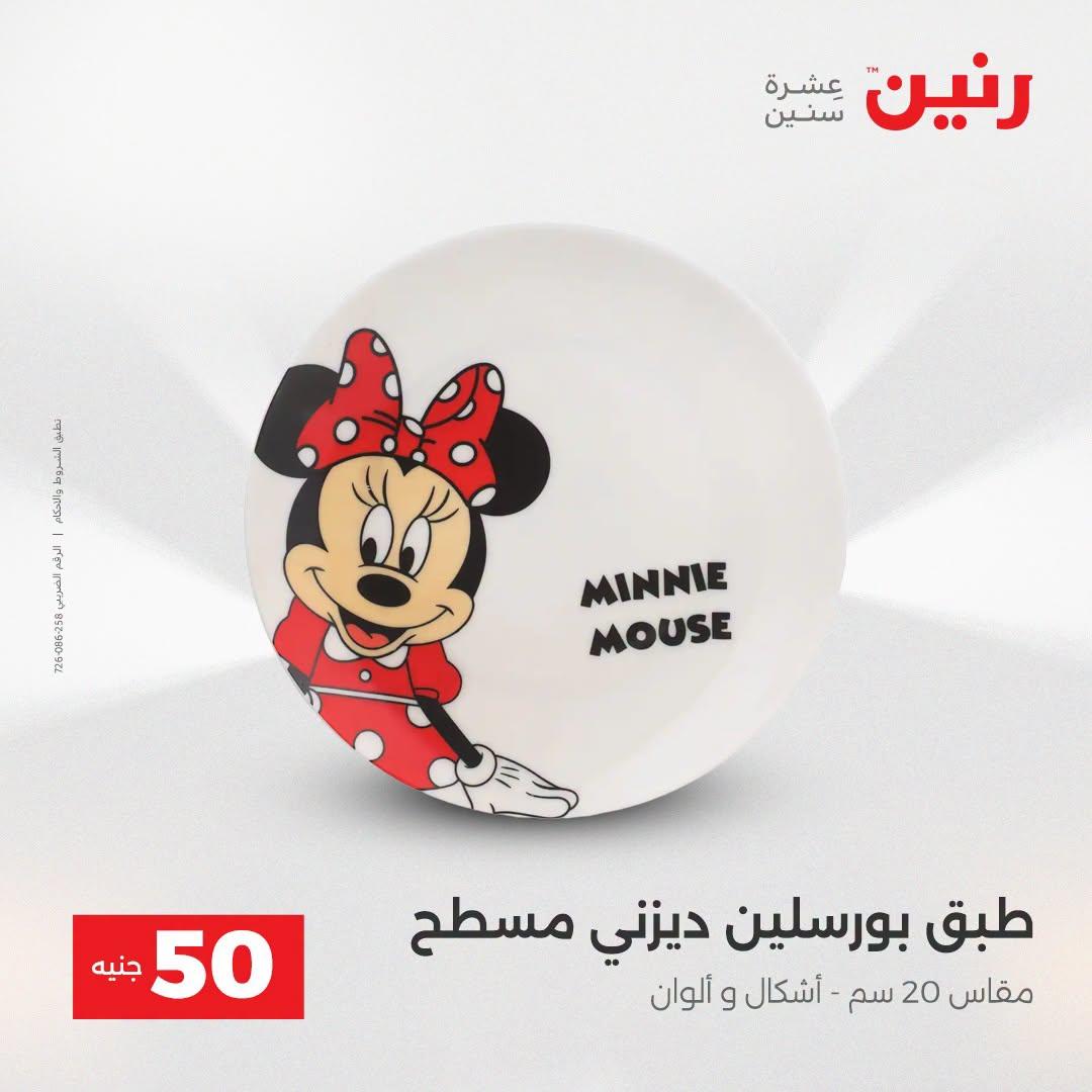 عروض رنين عرض الـ50 جنية 21-22 ابريل 2026 صفحة 2 - raneen offers 21-22 April 2026 page 2