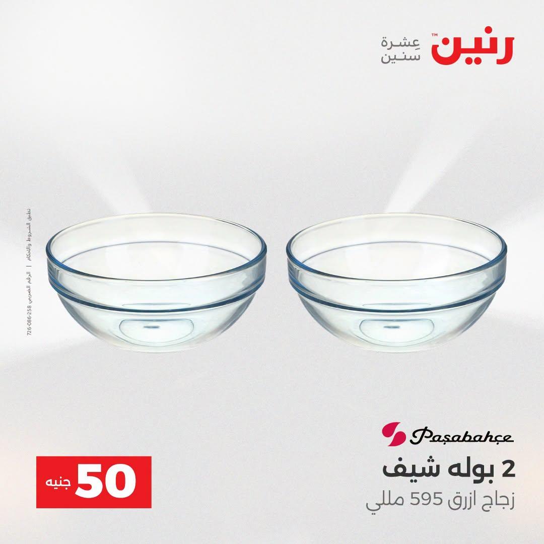 عروض رنين عرض الـ50 جنية 21-22 ابريل 2026 صفحة 32 - raneen offers 21-22 April 2026 page 32