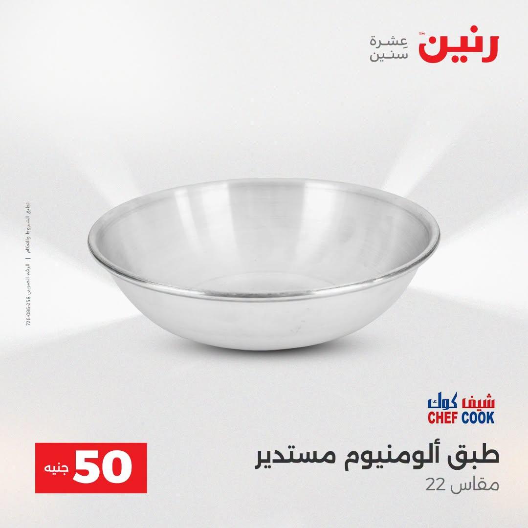 عروض رنين عرض الـ50 جنية 21-22 ابريل 2026 صفحة 38 - raneen offers 21-22 April 2026 page 38