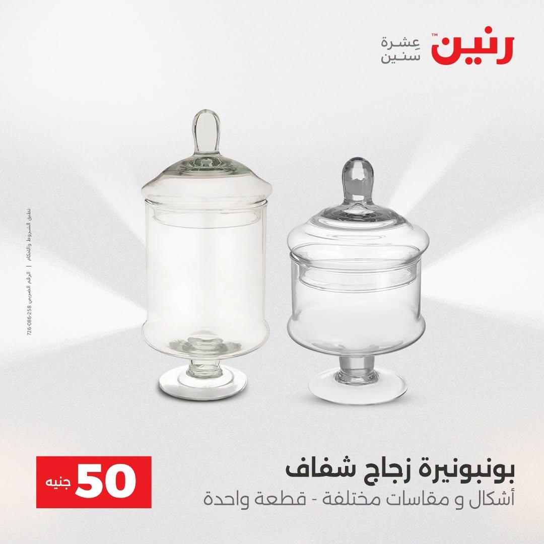 عروض رنين عرض الـ50 جنية 21-22 ابريل 2026 صفحة 44 - raneen offers 21-22 April 2026 page 44