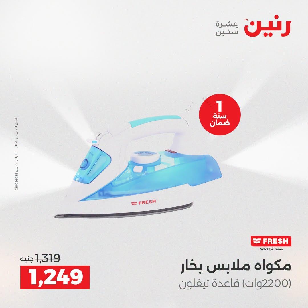 عروض رنين عروض الاجهزة الكهربائية 21-22 ابريل 2026 صفحة 11 - raneen offers 21-22 April 2026 page 11